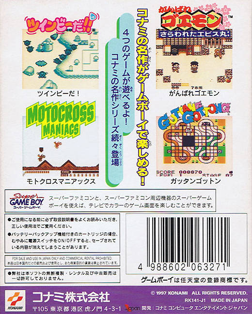 Konami Gb Collection Vol.2 — box-2D-back (JP)