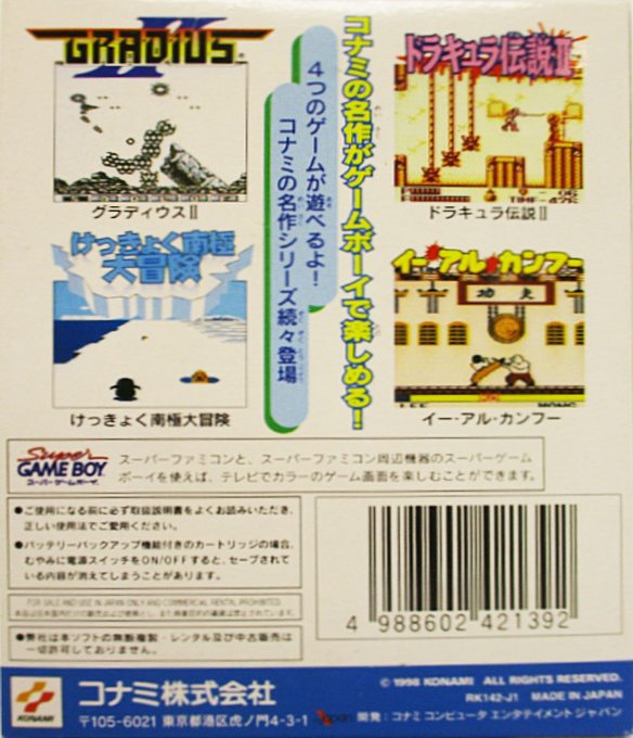 Konami Gb Collection Vol.3 — box-2D-back (JP)