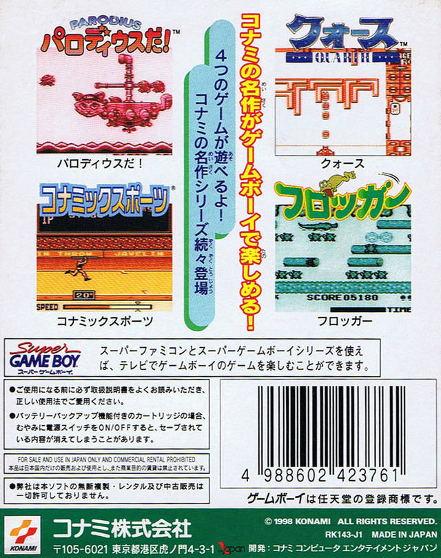 Konami Gb Collection Vol.4 — box-2D-back (JP)