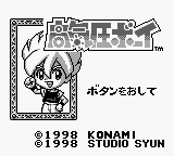 Kokiatsu Boy — sstitle (JP)