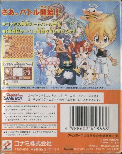 Kokiatsu Boy — box-2D-back (JP)