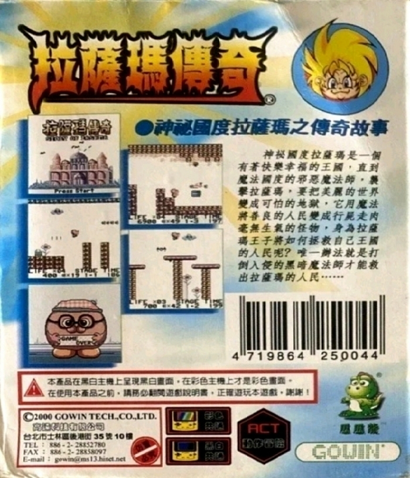 Lasama Chuanqi - Story of Lasama — box-2D-back (CN)