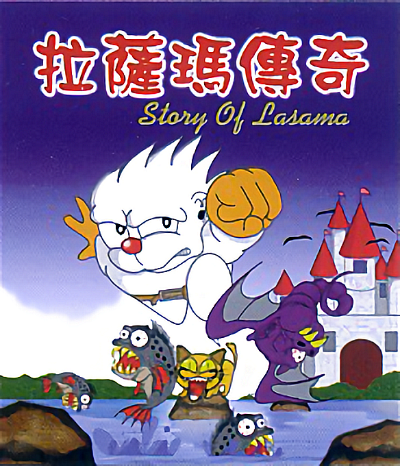 Lasama Chuanqi - Story of Lasama — box-2D (JP)
