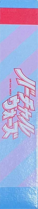 Lawnmower Man, The — box-2D-side (JP)