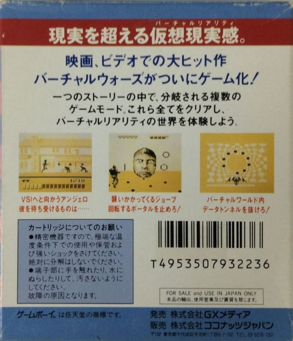 Lawnmower Man, The — box-2D-back (JP)
