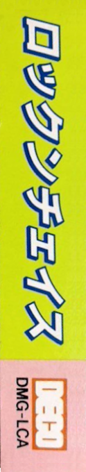 Lock n' Chase — box-2D-side (JP)