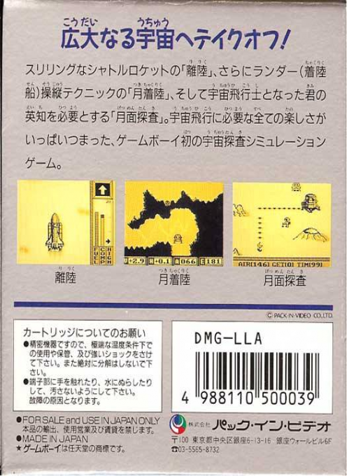 Lunar Lander — box-2D-back (JP)