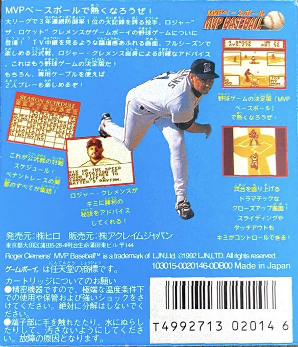 Roger Clemens Mvp Baseball — box-2D-back (JP)