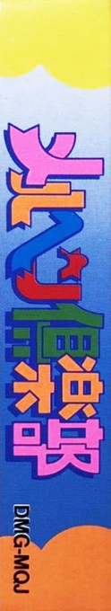 Maerchen Club — box-2D-side (JP)