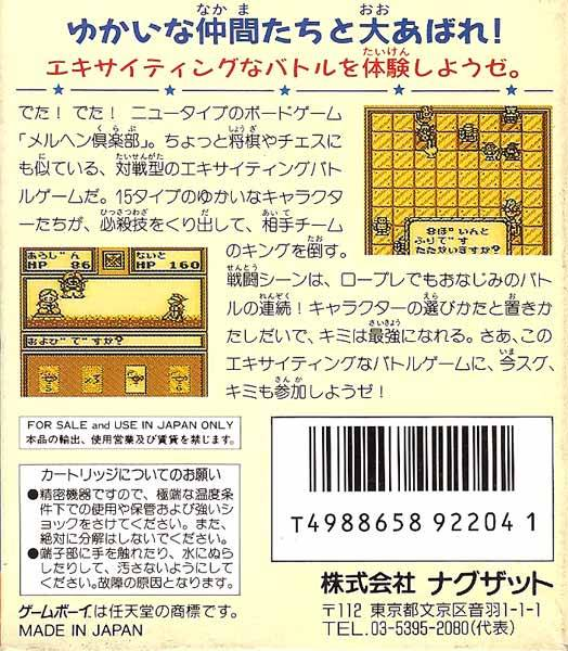 Maerchen Club — box-2D-back (JP)
