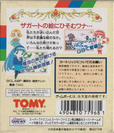 Mahou Kishi Rayearth 2nd. - The Missing Colors — box-2D-back (JP)