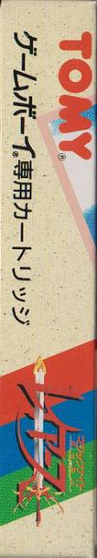 Mahou Kishi Rayearth 2nd. - The Missing Colors — box-2D-side (JP)