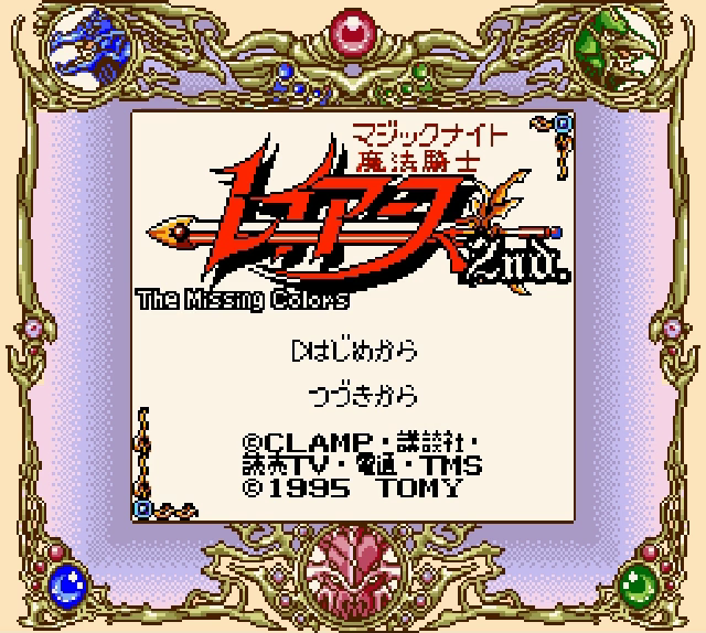 Magic Knight Rayearth 2nd. - The Missing Colors — sstitle (WOR)