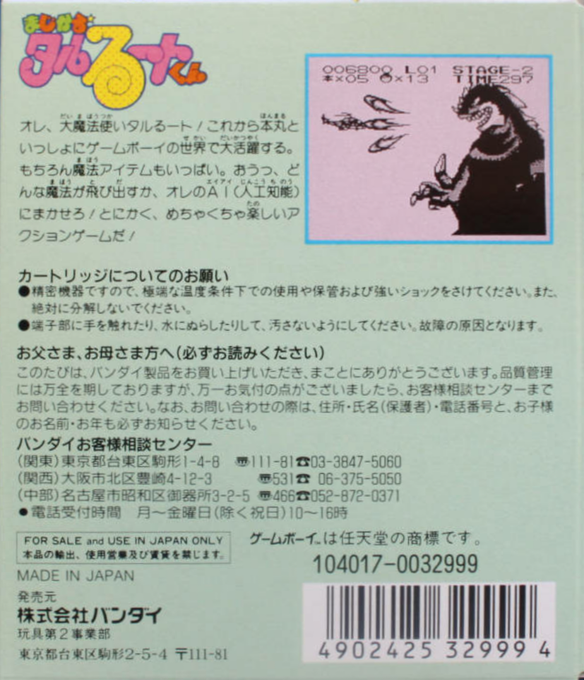 Magical Taruruuto-kun — box-2D-back (JP)