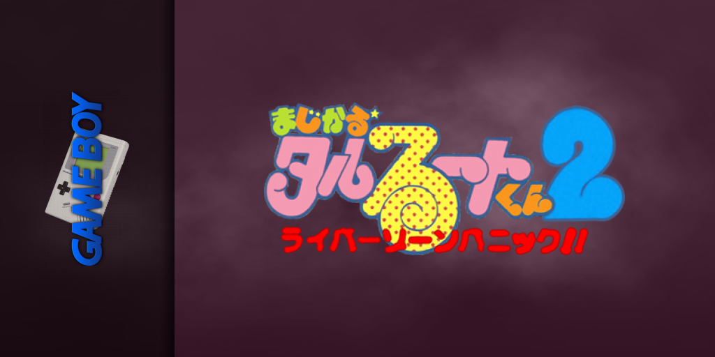 Magical Taruruuto-kun 2 - Raibaa Zone Panic!! — screenmarquee (JP)