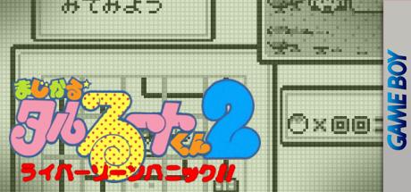 Magical Taruruuto-kun 2 - Raibaa Zone Panic!! — steamgrid
