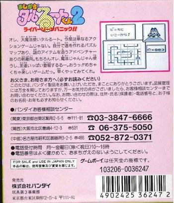 Magical Taruruuto-kun 2 - Raibaa Zone Panic!! — box-2D-back (JP)
