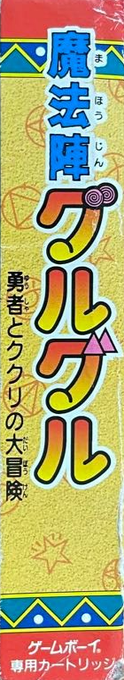 Mahoujin Guruguru — box-2D-side (JP)