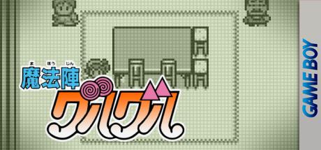 Mahoujin GuruGuru - Yuusha to Kukuri no Daibouken — steamgrid