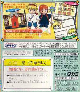 Mahoujin Guruguru — box-2D-back (JP)