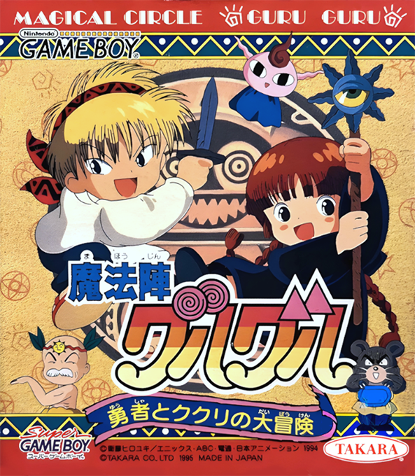 Mahoujin Guruguru box art
