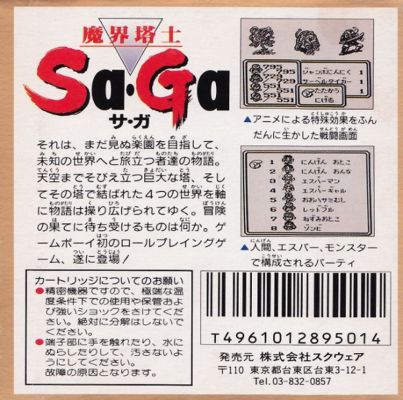 Final Fantasy Legend, The — box-2D-back (JP)