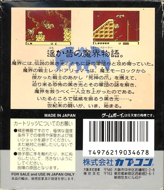 Makai Mura Gaiden - The Demon Darkness — box-2D-back (JP)