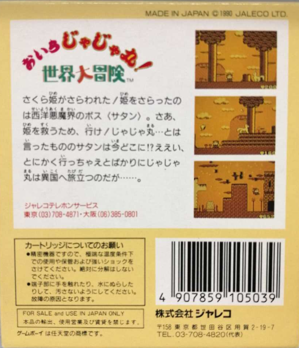 Maru's Mission — box-2D-back (JP)
