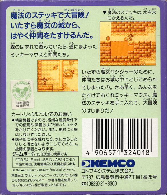 Mickey Mouse : Magic Wands — box-2D-back (JP)