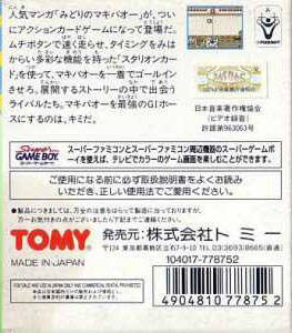 Midori No Makibaou — box-2D-back (JP)