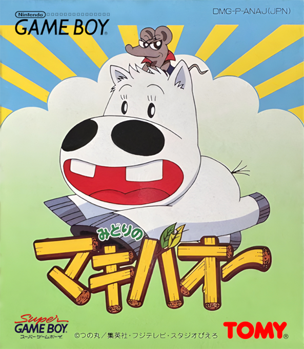 Midori No Makibaou box art