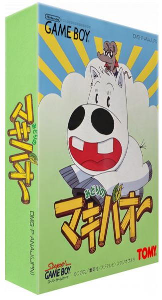 Midori No Makibaou — box-3D (JP)