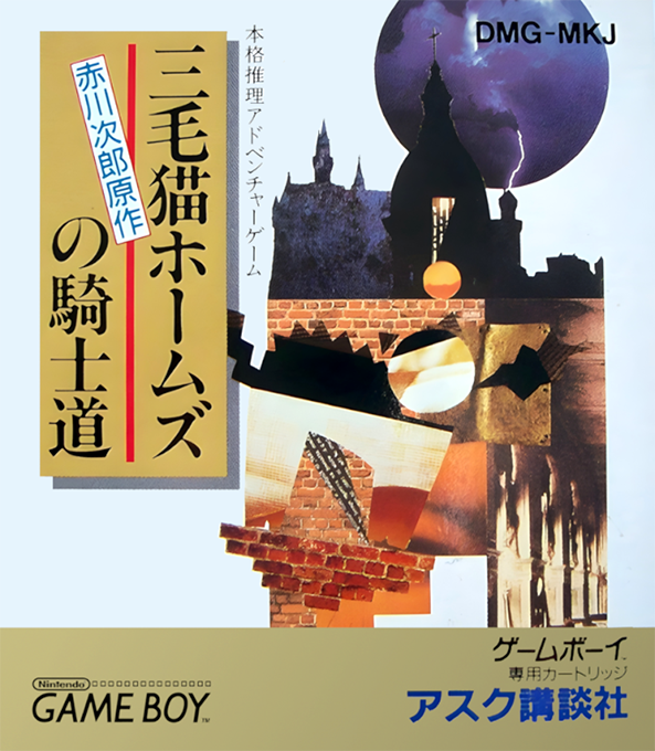 Mikeneko Holmes No Kishidou box art