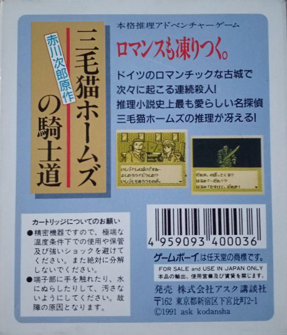 Mikeneko Holmes No Kishidou — box-2D-back (JP)