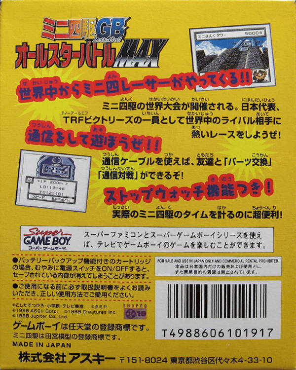 Mini Yonku Gb Let's And Go!! - All-star Battle Max — box-2D-back (JP)