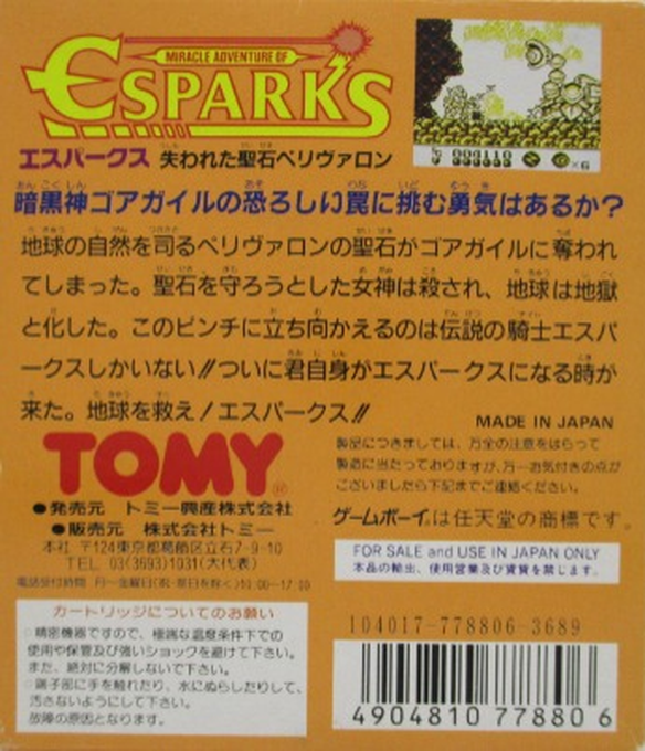 Miracle Adventure Of Esparks - Ushinawareta Seiseki Perivron — box-2D-back (JP)