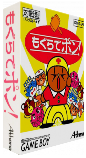 Mogura De Pon! — box-3D (JP)