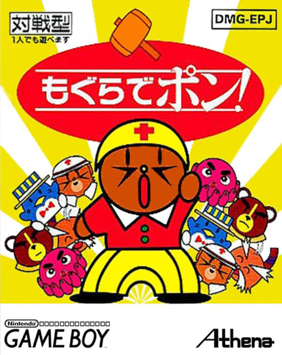 Mogura De Pon! box art