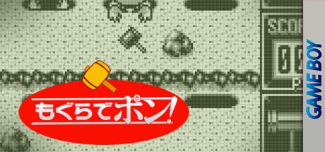 Mogura de Pon! — steamgrid