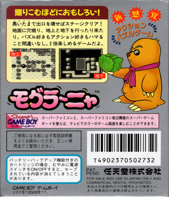 Mole Mania — box-2D-back (JP)