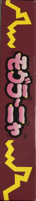 Mole Mania — box-2D-side (JP)