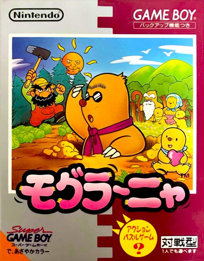 Mole Mania — box-2D (JP)
