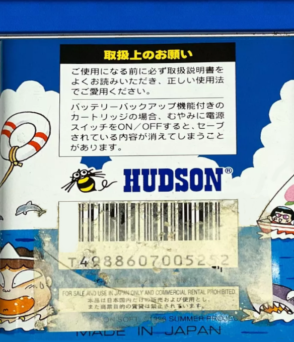 Momotarou Collection — box-2D-back (JP)