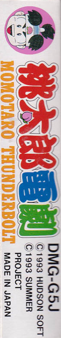 Momotarou Dengeki — box-2D-side (JP)
