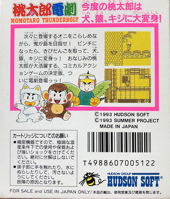 Momotarou Dengeki — box-2D-back (JP)