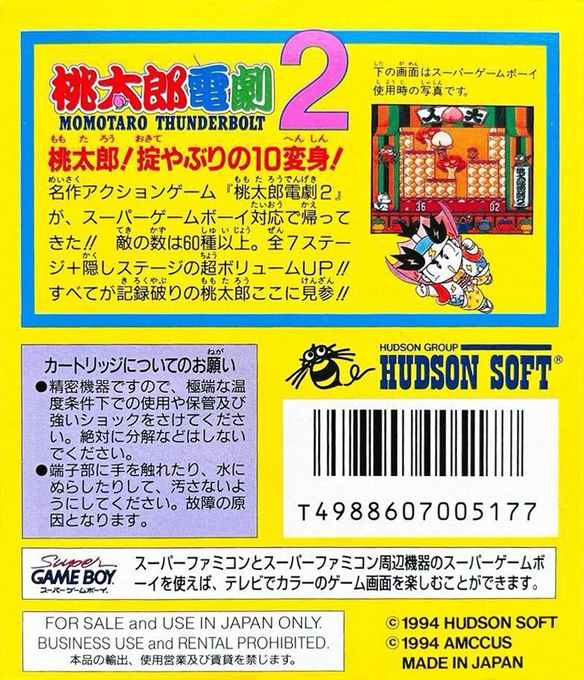 Momotarou Dengeki 2 — box-2D-back (JP)
