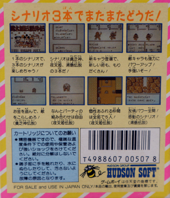 Momotarou Densetsu Gaiden — box-2D-back (JP)