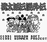 Momotarou Densetsu Gaiden — sstitle (JP)
