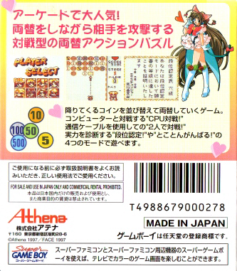 Money Idol Exchanger — box-2D-back (JP)