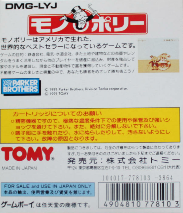 Monopoly — box-2D-back (JP)